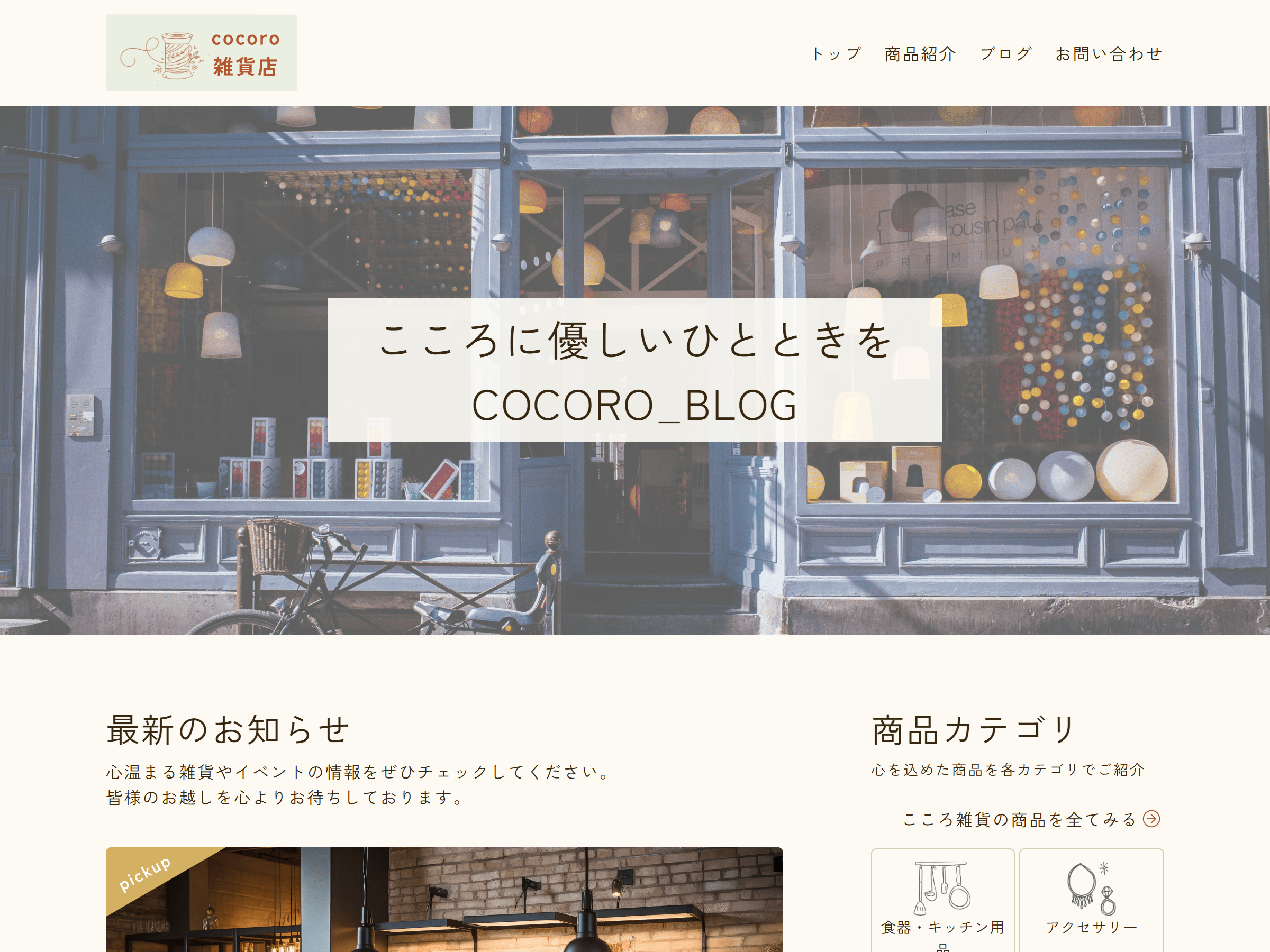 COCOROBLOG