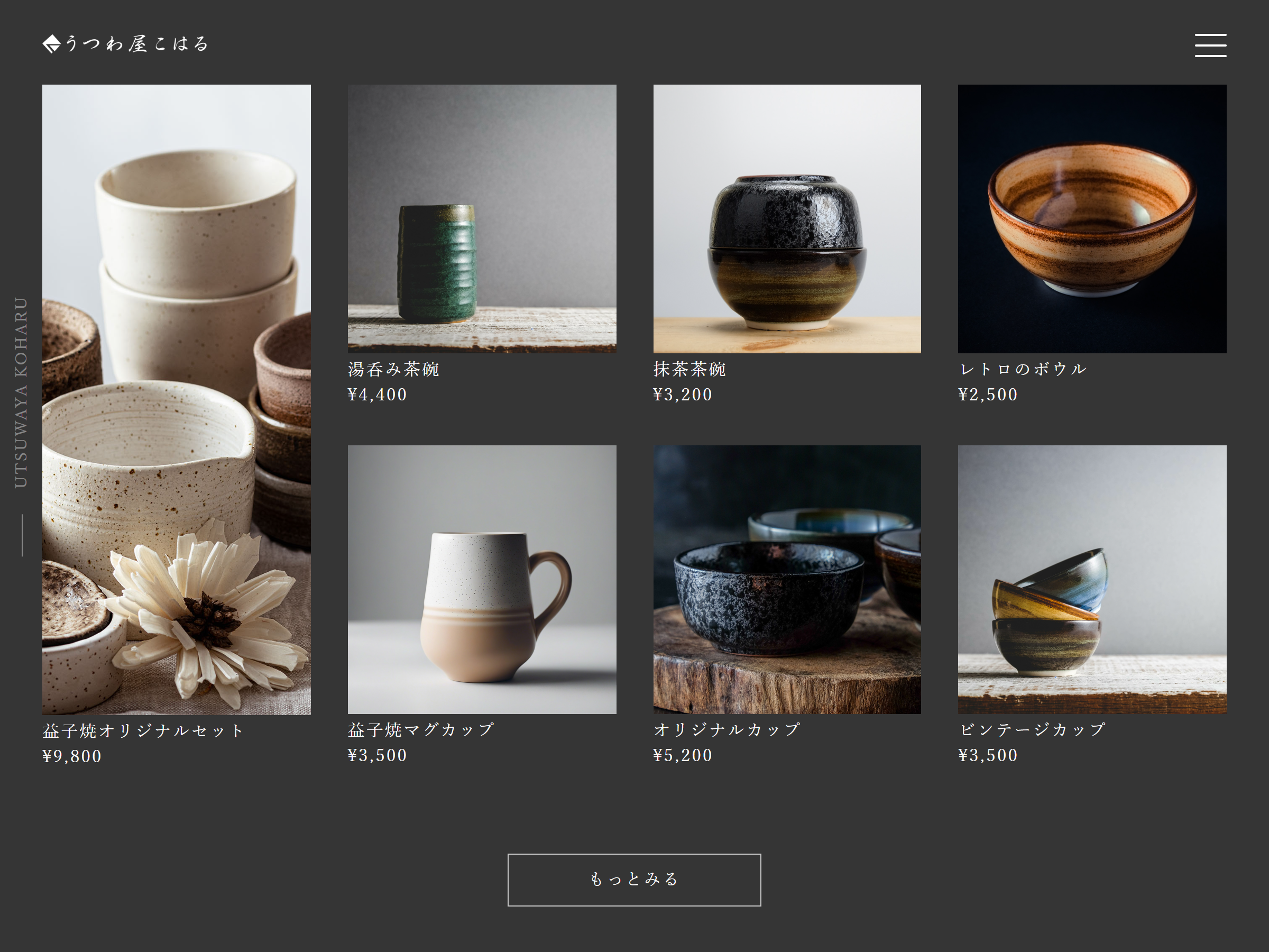 うつわやこはる